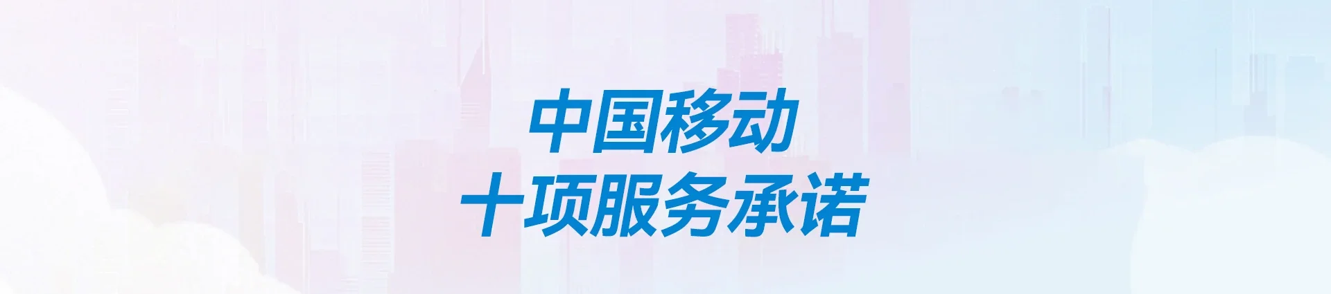 石家庄高新技术产业开发区移动宽带