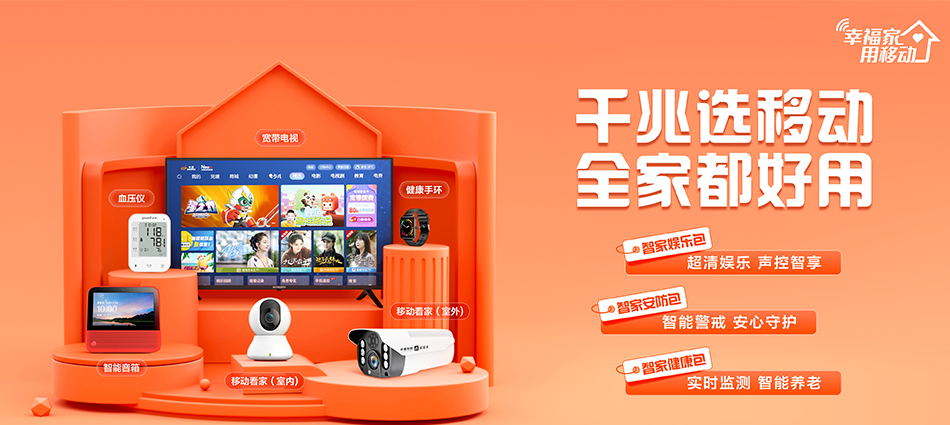 中国移动石家庄高新技术产业开发区移动宽带
